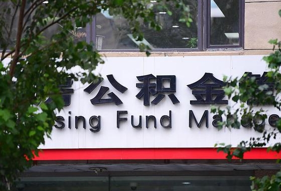 公积金里的钱能提出来不_安达公积金代办在职离职封存服务